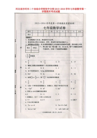 初中分校七年级数学上学期期末考试试题(无答案) 冀教版 试题