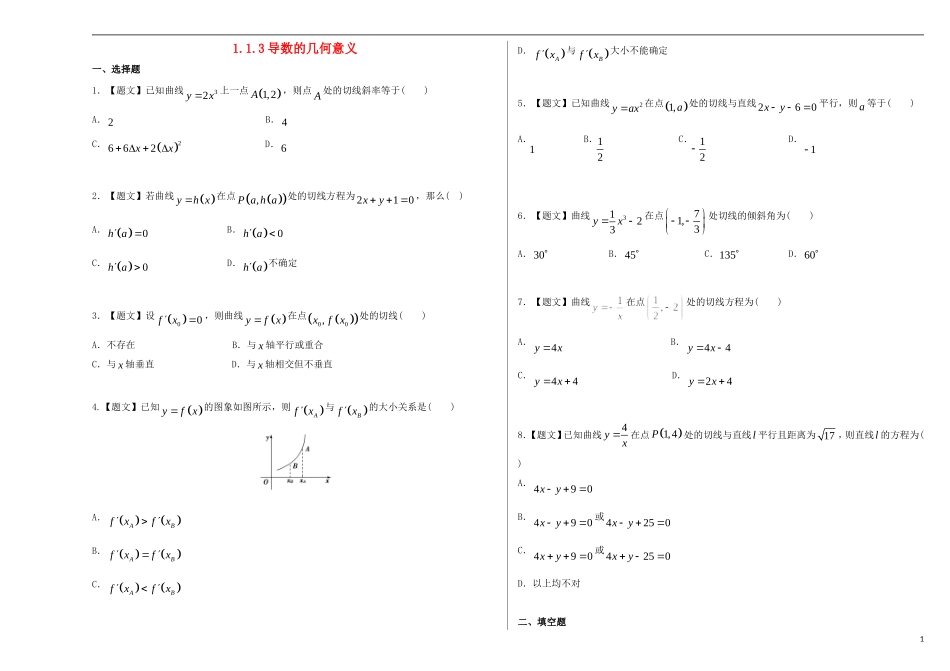 高中数学 第一章 导数及其应用 1.1.3 导数的几何意义课时作业 新人教A版选修2-3-新人教A版高二选修2-3数学试题_第1页