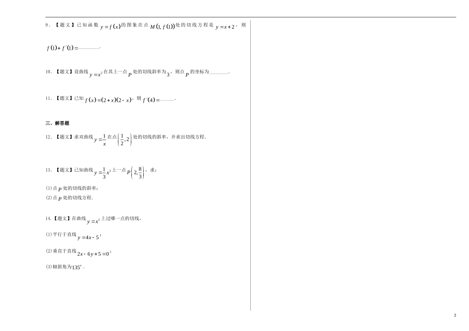 高中数学 第一章 导数及其应用 1.1.3 导数的几何意义课时作业 新人教A版选修2-3-新人教A版高二选修2-3数学试题_第2页