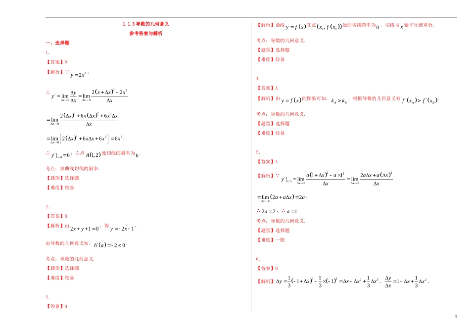高中数学 第一章 导数及其应用 1.1.3 导数的几何意义课时作业 新人教A版选修2-3-新人教A版高二选修2-3数学试题_第3页