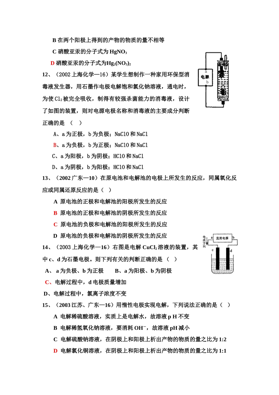 历届高一化学高考《电解原理及应用》试题_第3页
