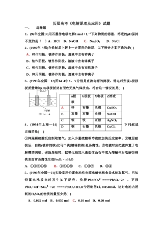 历届高一化学高考《电解原理及应用》试题