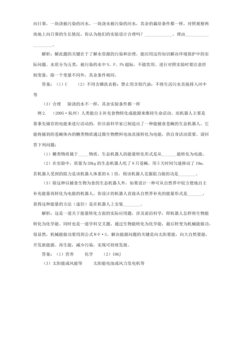 初三化学 化学与社会发展复习导航 试题_第2页