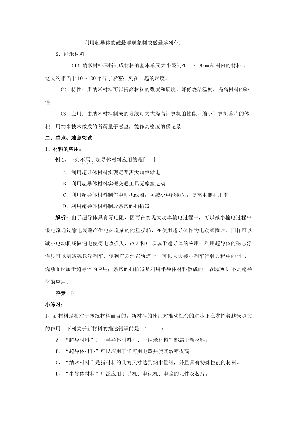 中考物理复习专题 (材料世界)沪科版试卷_第2页