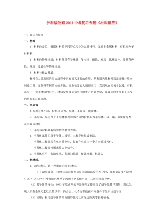 中考物理复习专题 (材料世界)沪科版试卷