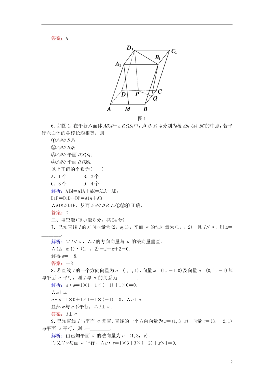 【红对勾】高中数学 3-2-1 空间向量与平行关系课时作业 新人教A版选修2-1_第2页