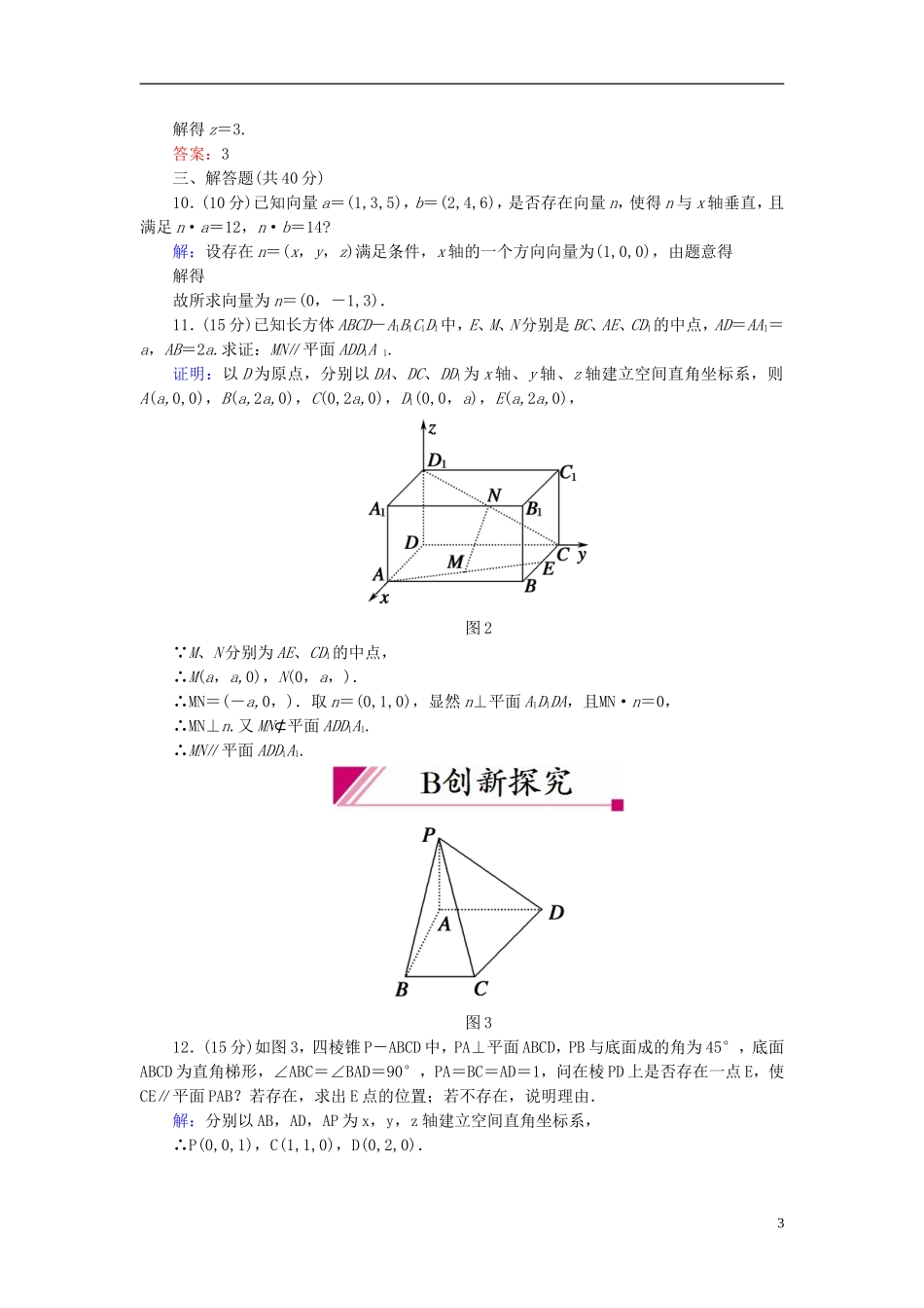 【红对勾】高中数学 3-2-1 空间向量与平行关系课时作业 新人教A版选修2-1_第3页