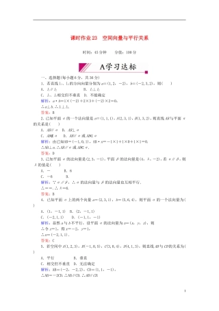 【红对勾】高中数学 3-2-1 空间向量与平行关系课时作业 新人教A版选修2-1
