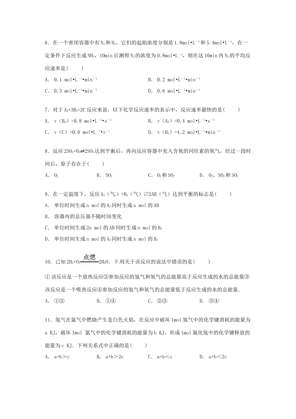 高一化学下学期月考试卷（含解析）-人教版高一全册化学试题_第2页