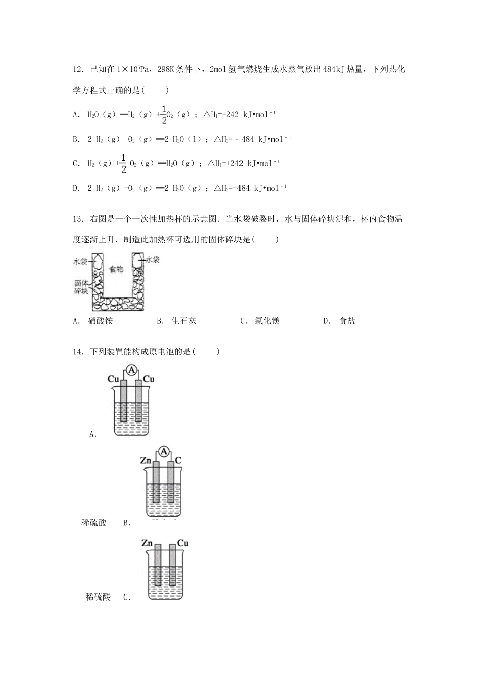 高一化学下学期月考试卷（含解析）-人教版高一全册化学试题_第3页