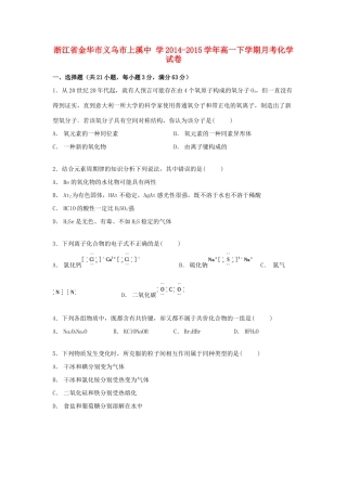 高一化学下学期月考试卷（含解析）-人教版高一全册化学试题
