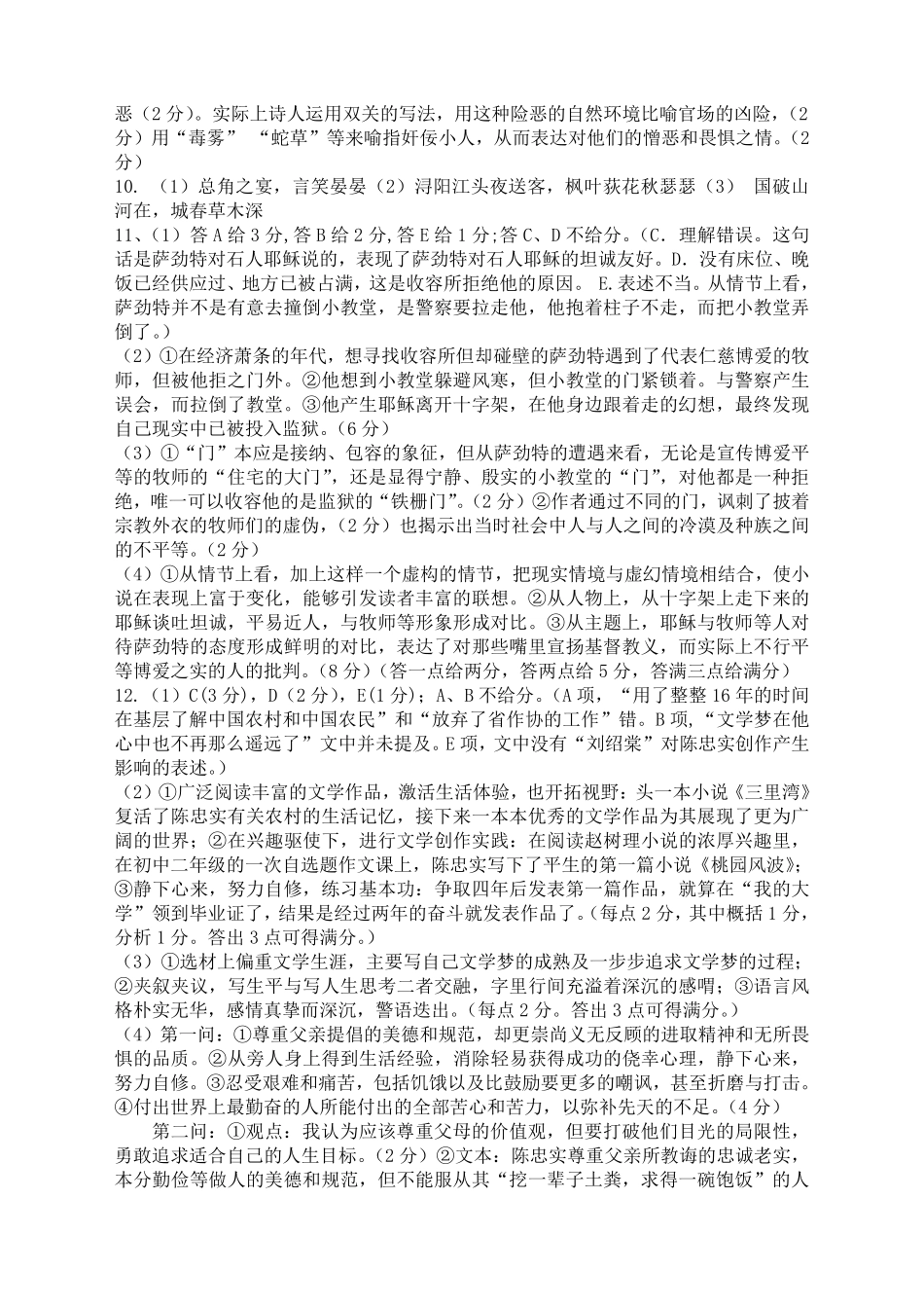 四校联考语文参考答案 安徽省蚌埠二中、合肥八中、铜陵一中、芜湖一中四校届高三语文10月联考试卷(PDF) 安徽省蚌埠二中、合肥八中、铜陵一中、芜湖一中四校届高三语文10月联考试卷(PDF)_第2页