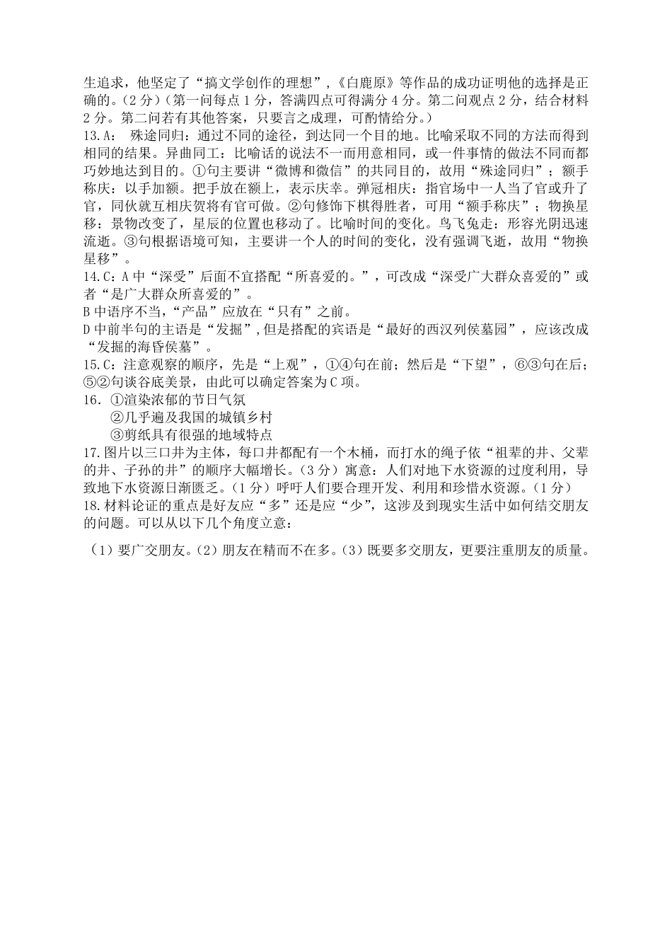 四校联考语文参考答案 安徽省蚌埠二中、合肥八中、铜陵一中、芜湖一中四校届高三语文10月联考试卷(PDF) 安徽省蚌埠二中、合肥八中、铜陵一中、芜湖一中四校届高三语文10月联考试卷(PDF)_第3页
