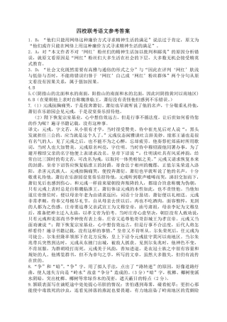 四校联考语文参考答案 安徽省蚌埠二中、合肥八中、铜陵一中、芜湖一中四校届高三语文10月联考试卷(PDF) 安徽省蚌埠二中、合肥八中、铜陵一中、芜湖一中四校届高三语文10月联考试卷(PDF)