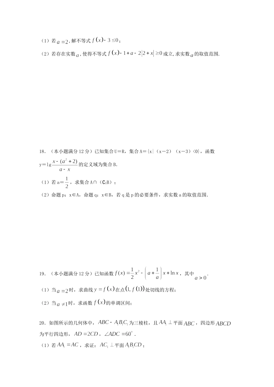 内蒙古锡林郭勒盟高三数学10月月考试题 理 试题_第3页