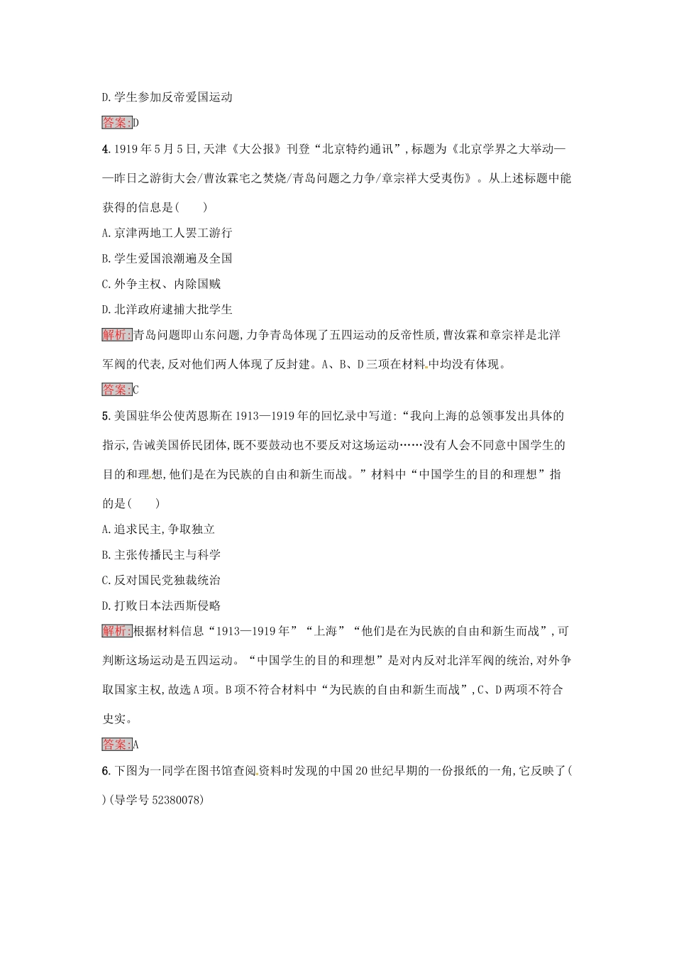 高中历史 第四单元 内忧外患与中华民族的奋起 16 五四爱国运动达标训练 岳麓版必修1-岳麓版高一必修1历史试题_第2页