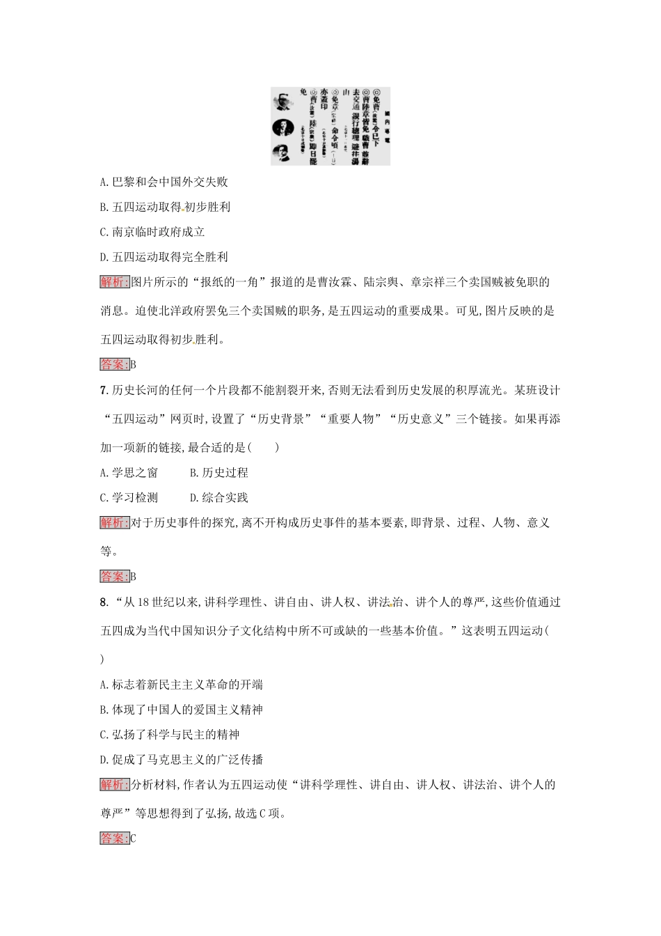 高中历史 第四单元 内忧外患与中华民族的奋起 16 五四爱国运动达标训练 岳麓版必修1-岳麓版高一必修1历史试题_第3页