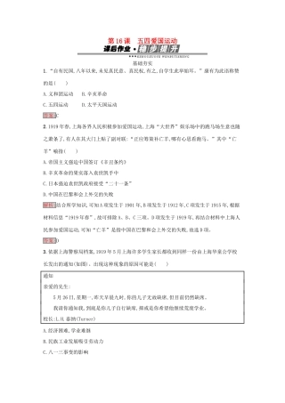 高中历史 第四单元 内忧外患与中华民族的奋起 16 五四爱国运动达标训练 岳麓版必修1-岳麓版高一必修1历史试题