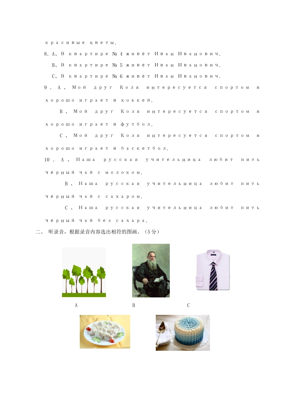 吉林省长春市 学七年级俄语下学期期末试卷 新人教版试卷_第3页