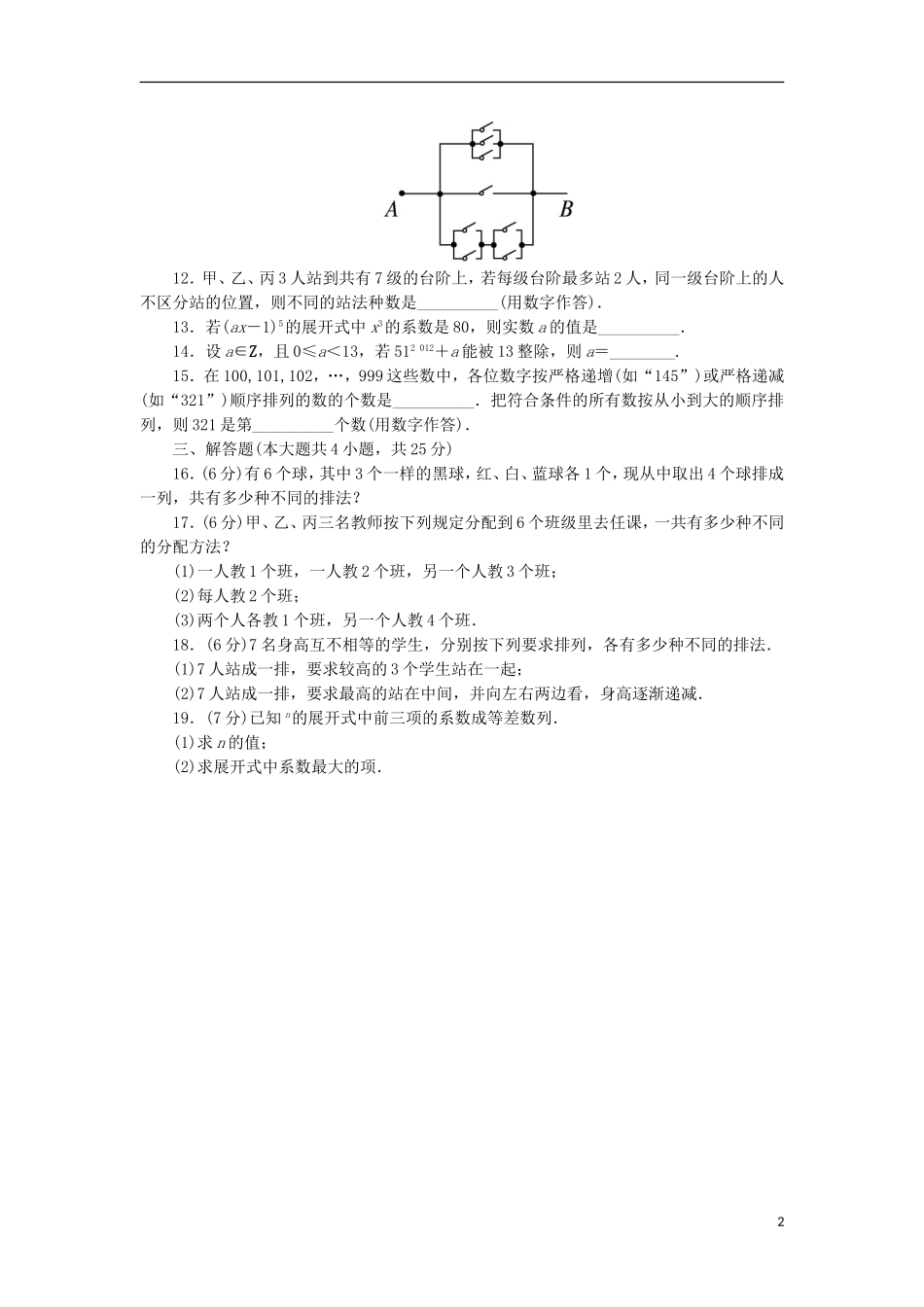 高中数学 第一章 计数原理章末测试A 新人教A版选修2-3-新人教A版高二选修2-3数学试题_第2页