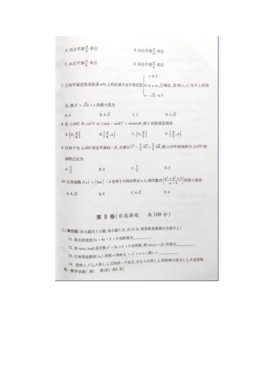 四川省德阳市高一数学下学期期末考试试卷 理试卷_第2页