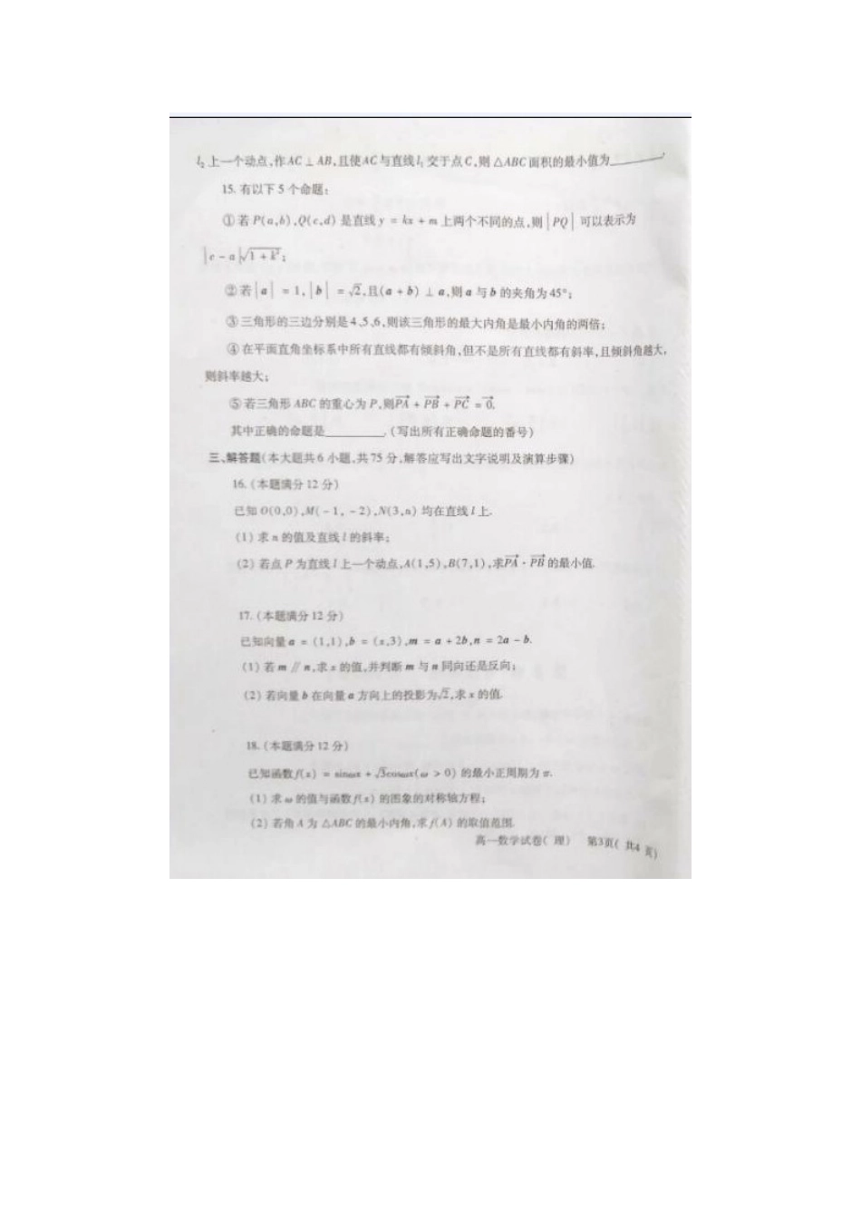 四川省德阳市高一数学下学期期末考试试卷 理试卷_第3页