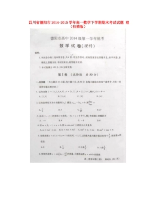四川省德阳市高一数学下学期期末考试试卷 理试卷
