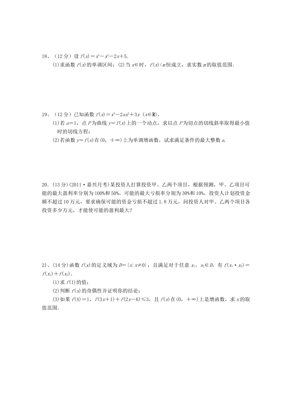 山东省邹平双语学校高三数学上学期第一次月考试卷 理试卷_第3页