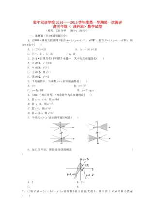 山东省邹平双语学校高三数学上学期第一次月考试卷 理试卷