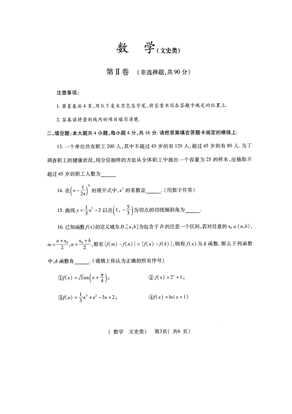 四川省高三数学毕业班5月信息卷(一)试卷_第3页