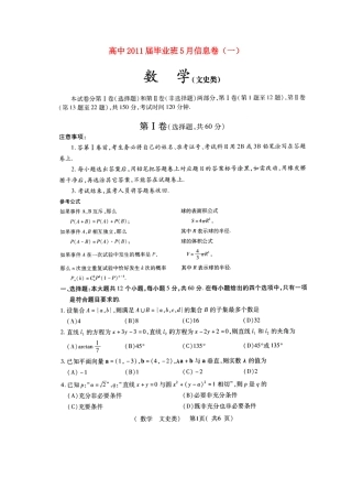 四川省高三数学毕业班5月信息卷(一)试卷