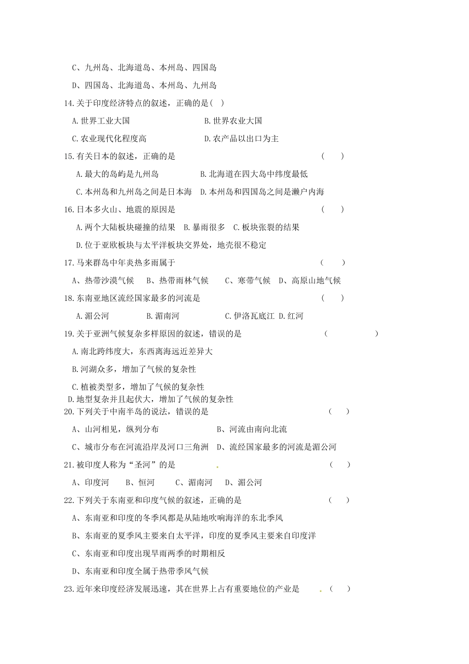 内蒙古通辽市科左中旗保康二中 八年级地理下学期第一次阶段性考试试题(无答案) 新人教版 试题_第2页
