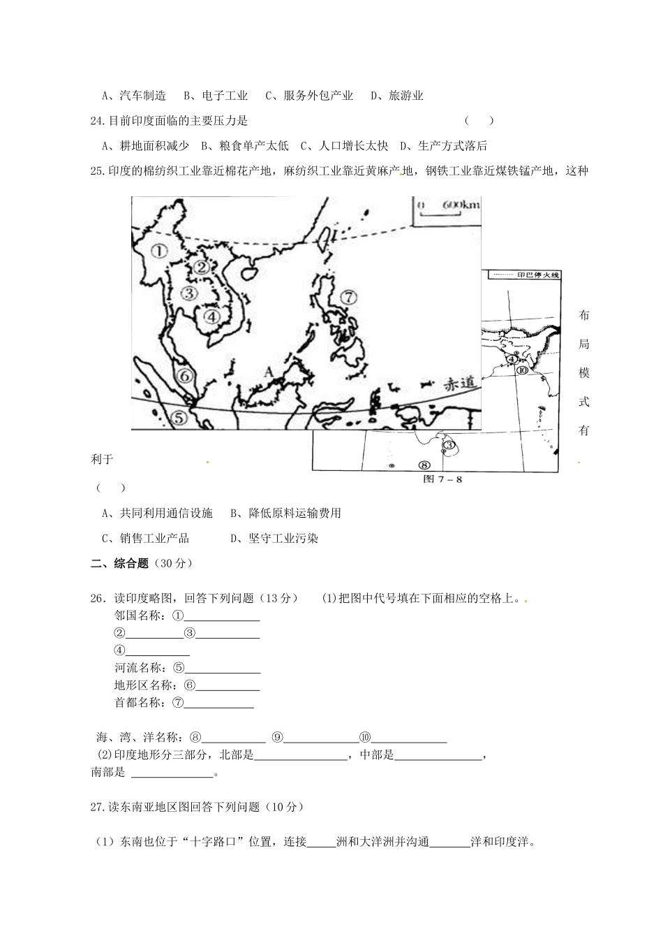 内蒙古通辽市科左中旗保康二中 八年级地理下学期第一次阶段性考试试题(无答案) 新人教版 试题_第3页