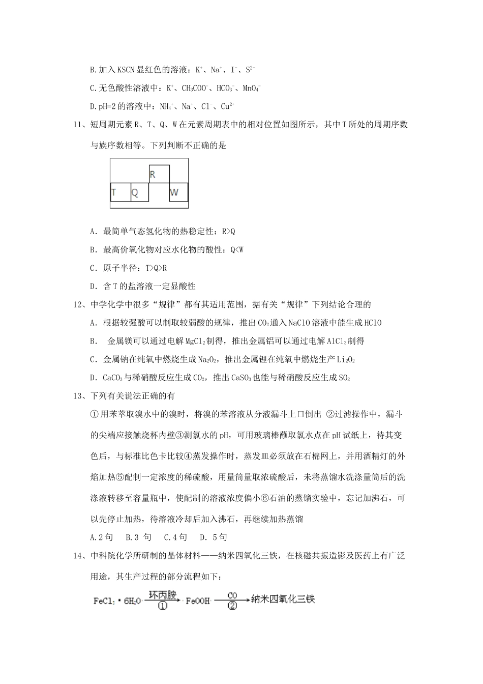 河南省南阳市高三化学第四次考试试题-人教版高三全册化学试题_第3页