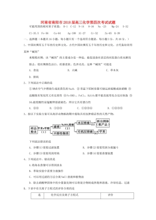 河南省南阳市高三化学第四次考试试题-人教版高三全册化学试题