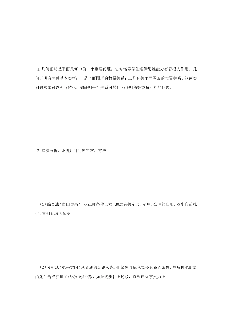 初中几何[精品]_第2页