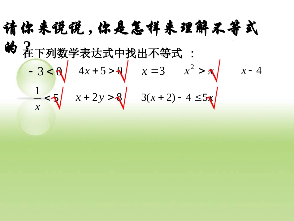 一元一次不等式复习课课件_第2页