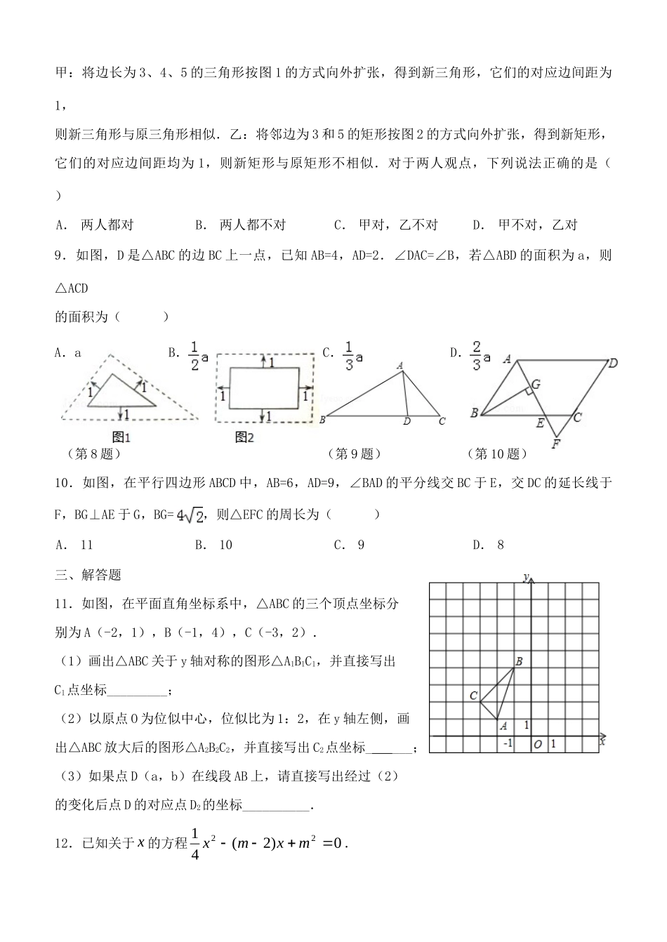 九年级数学上学期第六周周末作业 苏科版试卷_第2页