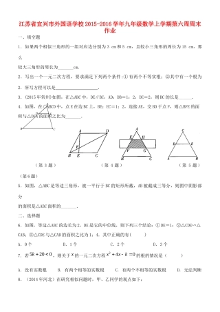 九年级数学上学期第六周周末作业 苏科版试卷