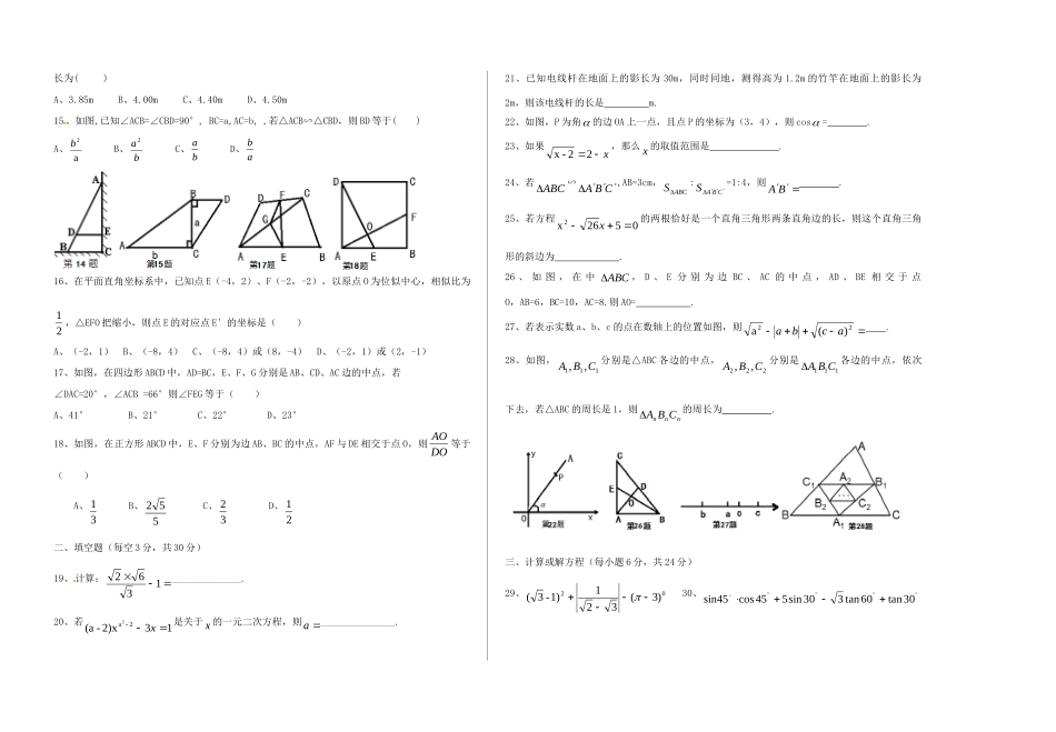 九年级数学上学期半期考试试卷 新人教版五四制试卷_第2页
