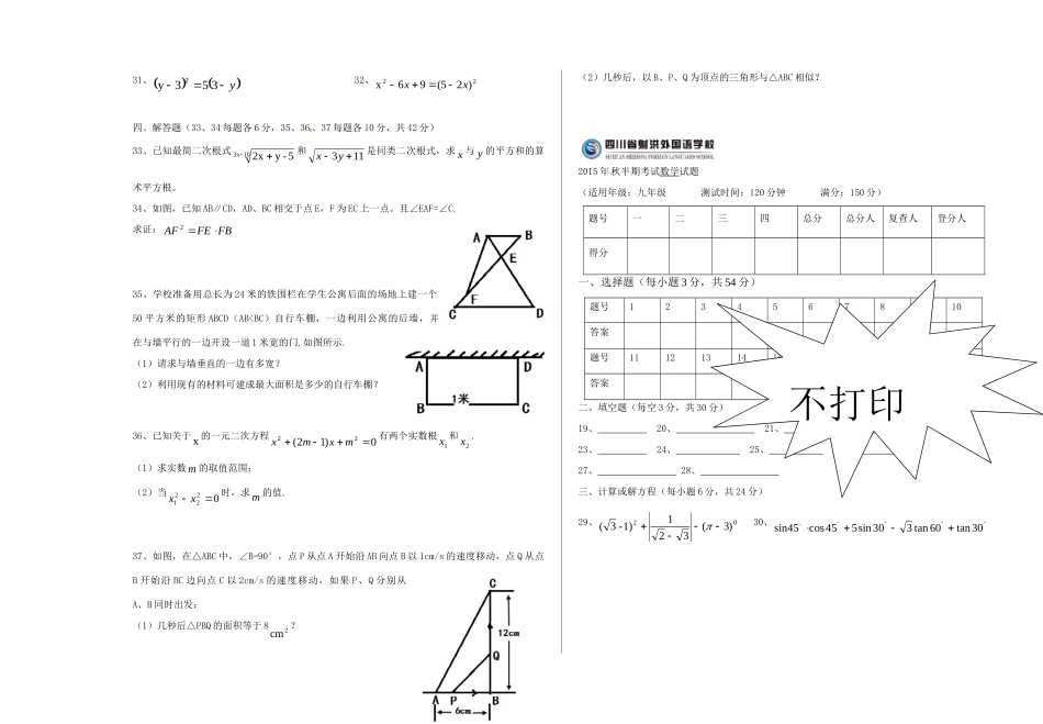 九年级数学上学期半期考试试卷 新人教版五四制试卷_第3页