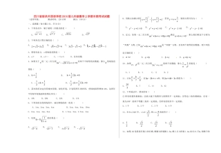 九年级数学上学期半期考试试卷 新人教版五四制试卷