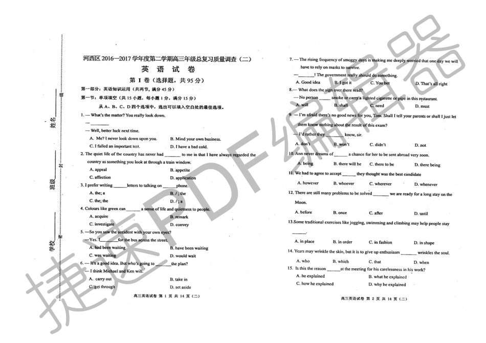 天津市河西区高三英语二模试卷(PDF)试卷_第1页