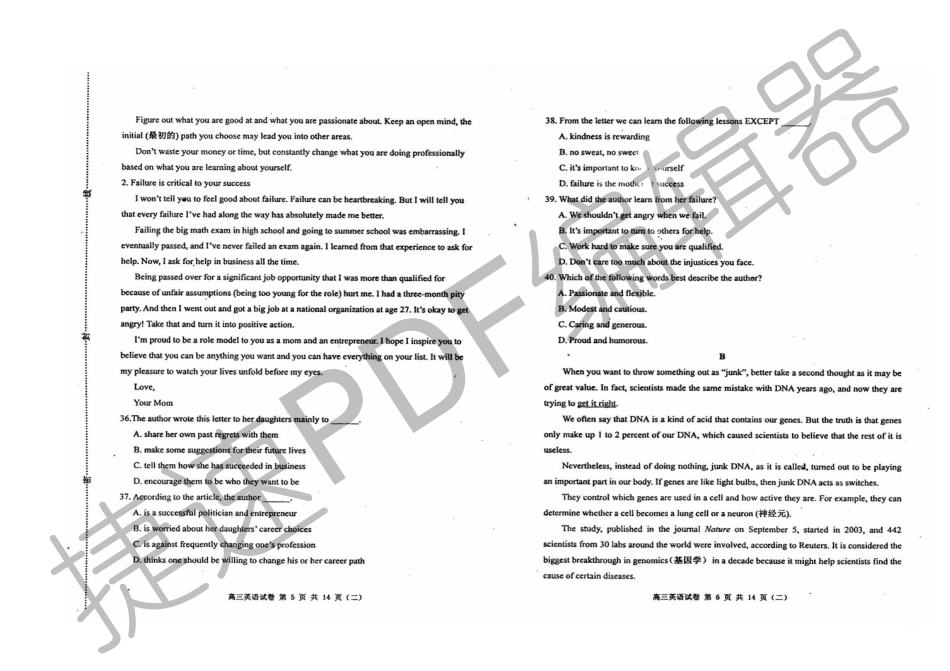 天津市河西区高三英语二模试卷(PDF)试卷_第3页