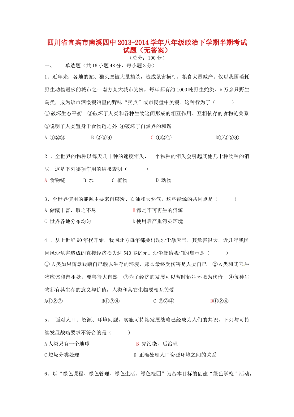 四川省宜宾市南溪四中八年级政治下学期半期考试试卷_第1页