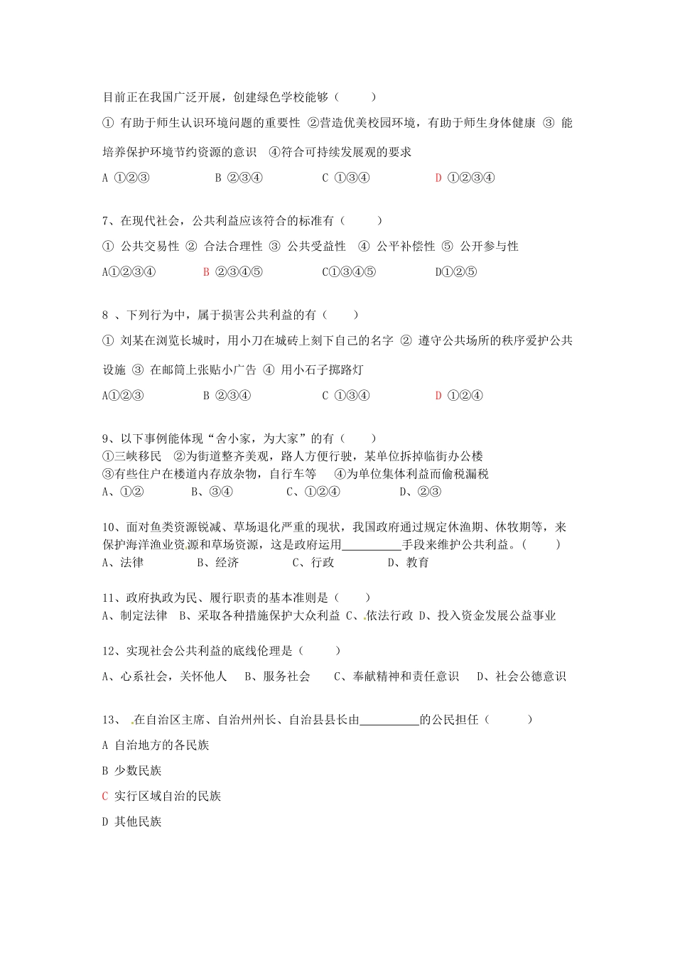 四川省宜宾市南溪四中八年级政治下学期半期考试试卷_第2页