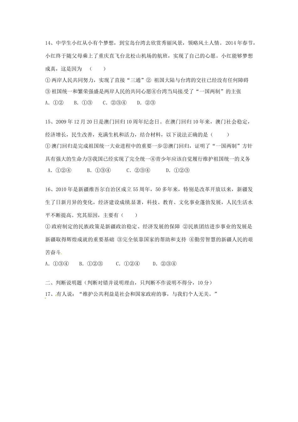 四川省宜宾市南溪四中八年级政治下学期半期考试试卷_第3页