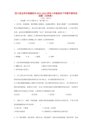 四川省宜宾市南溪四中八年级政治下学期半期考试试卷