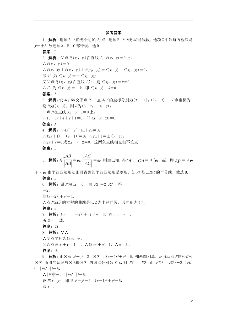 高中数学 3.4 曲线与方程第1课时同步精练 北师大版选修2-1-北师大版高二选修2-1数学试题_第2页