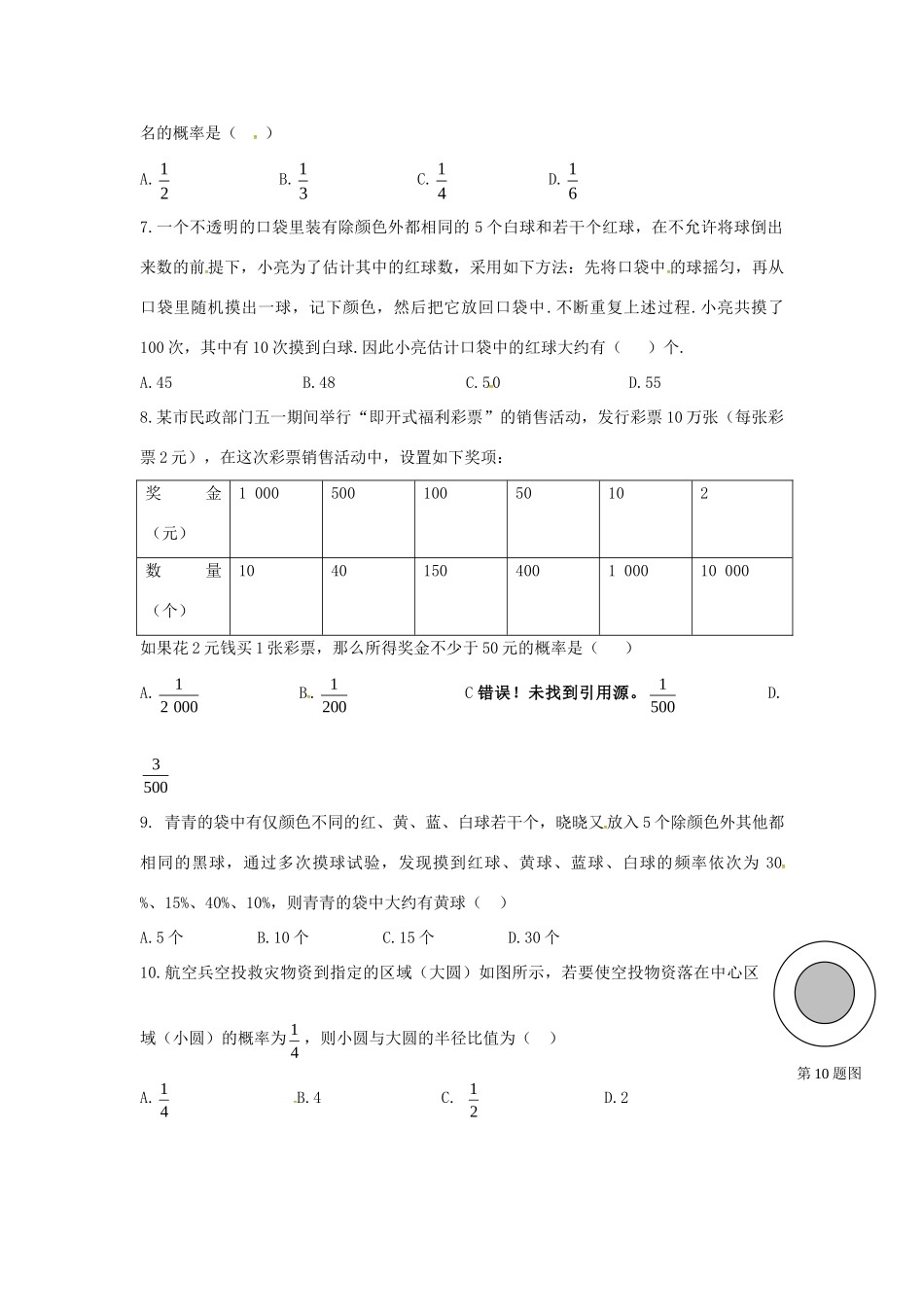 九年级数学上册 31 用树状图或表格求概率同步检测3(新版)北师大版试卷_第2页